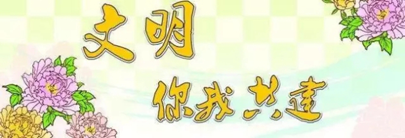 文明創(chuàng)城，從海盟開始~