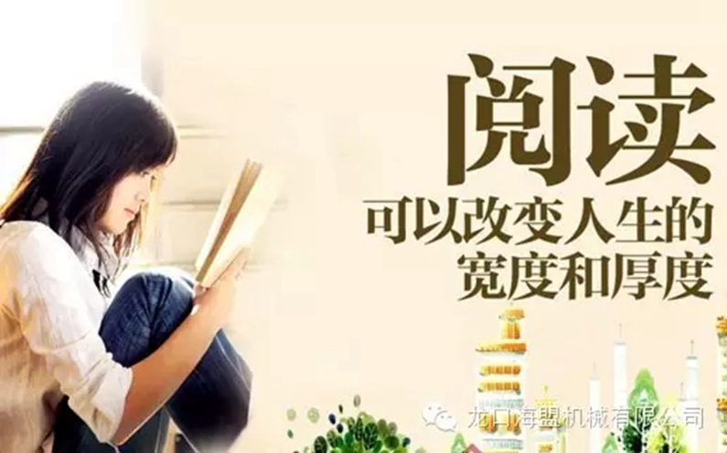 “以書(shū)明智，閱享海盟”-海盟公司讀書(shū)俱樂(lè)部成立了