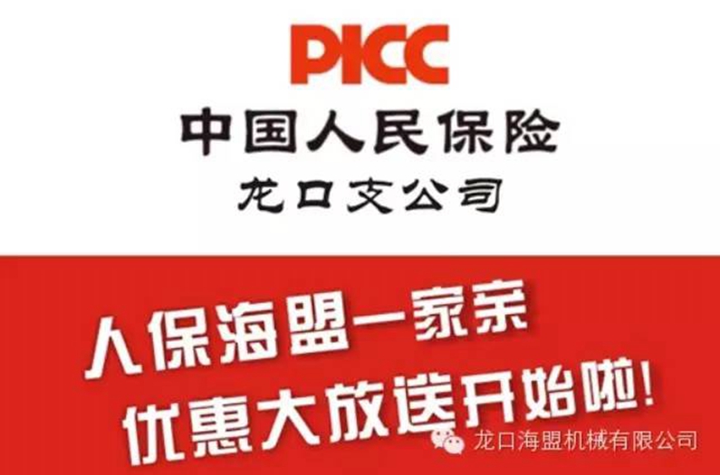 海盟人保深度合作，私家車(chē)險(xiǎn)更優(yōu)惠！