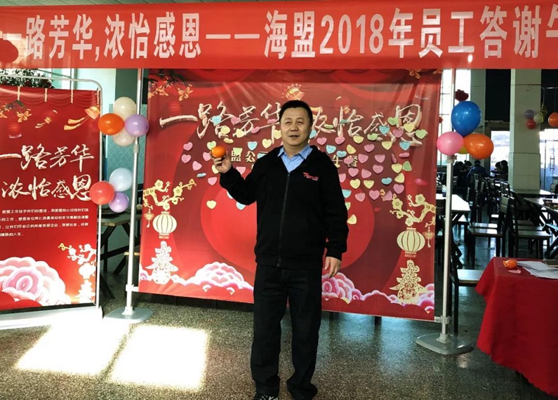 一路芳華，濃怡感恩--海盟2018年員工答謝午餐活動完美收官