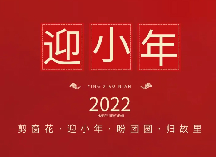 小年，發(fā)年貨迎新年